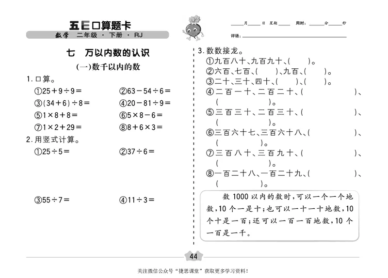 五E口算题卡二年级下册数学人教版（A3版）_1~6年级全册五E口算题卡(1)_2年级五E口算题卡