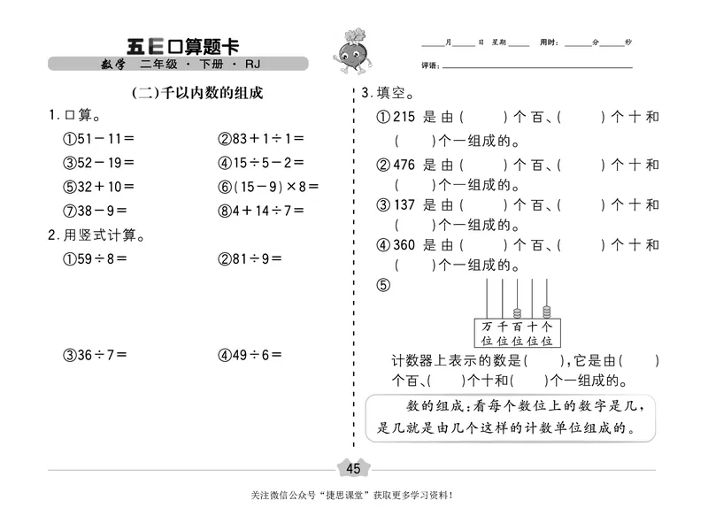 五E口算题卡二年级下册数学人教版（A3版）_1~6年级全册五E口算题卡(1)_2年级五E口算题卡