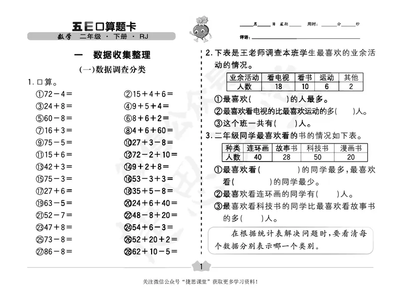 五E口算题卡二年级下册数学人教版（A3版）_1~6年级全册五E口算题卡(1)_2年级五E口算题卡