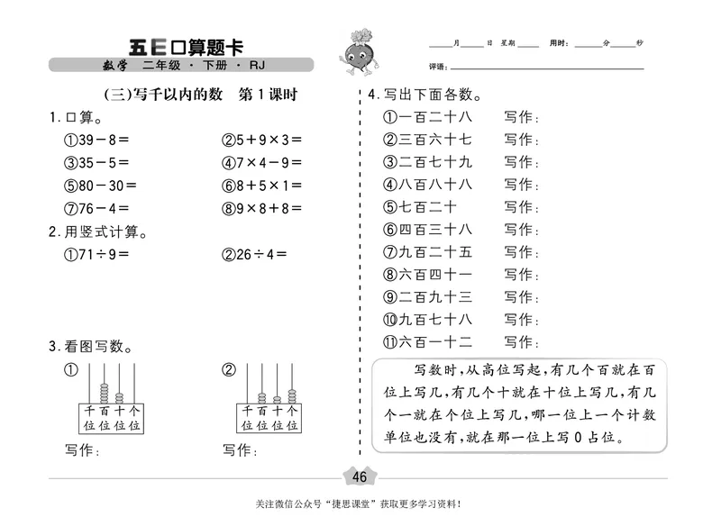 五E口算题卡二年级下册数学人教版（A3版）_1~6年级全册五E口算题卡(1)_2年级五E口算题卡