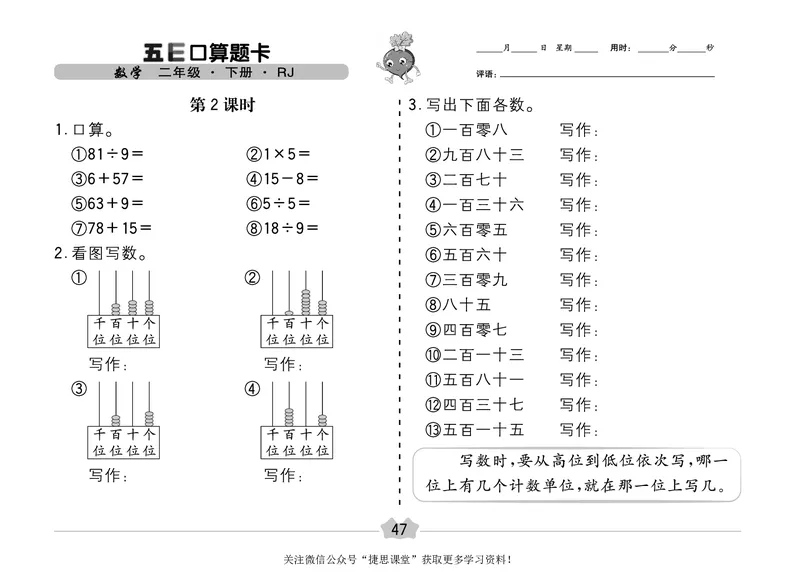 五E口算题卡二年级下册数学人教版（A3版）_1~6年级全册五E口算题卡(1)_2年级五E口算题卡