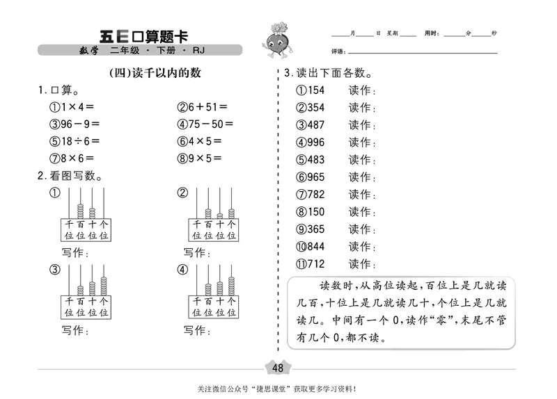 五E口算题卡二年级下册数学人教版（A3版）_1~6年级全册五E口算题卡(1)_2年级五E口算题卡