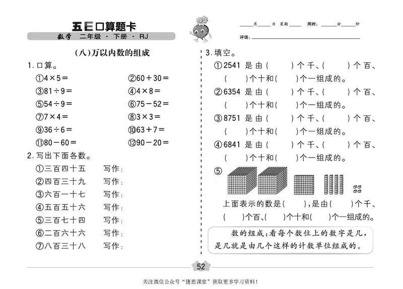 五E口算题卡二年级下册数学人教版（A3版）_1~6年级全册五E口算题卡(1)_2年级五E口算题卡