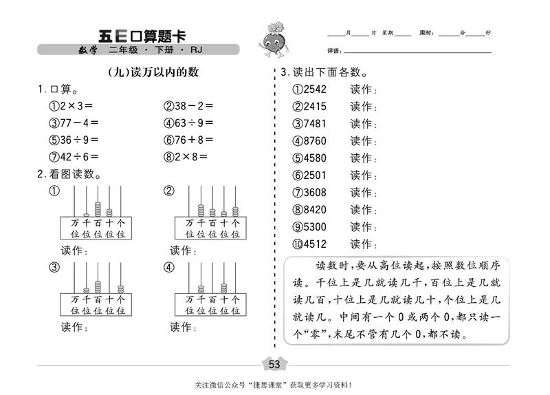 五E口算题卡二年级下册数学人教版（A3版）_1~6年级全册五E口算题卡(1)_2年级五E口算题卡