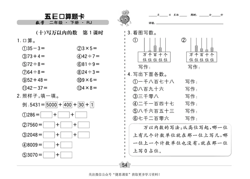 五E口算题卡二年级下册数学人教版（A3版）_1~6年级全册五E口算题卡(1)_2年级五E口算题卡