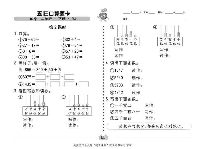 五E口算题卡二年级下册数学人教版（A3版）_1~6年级全册五E口算题卡(1)_2年级五E口算题卡
