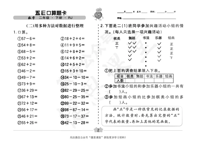 五E口算题卡二年级下册数学人教版（A3版）_1~6年级全册五E口算题卡(1)_2年级五E口算题卡