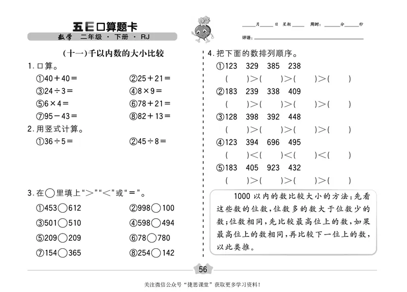 五E口算题卡二年级下册数学人教版（A3版）_1~6年级全册五E口算题卡(1)_2年级五E口算题卡