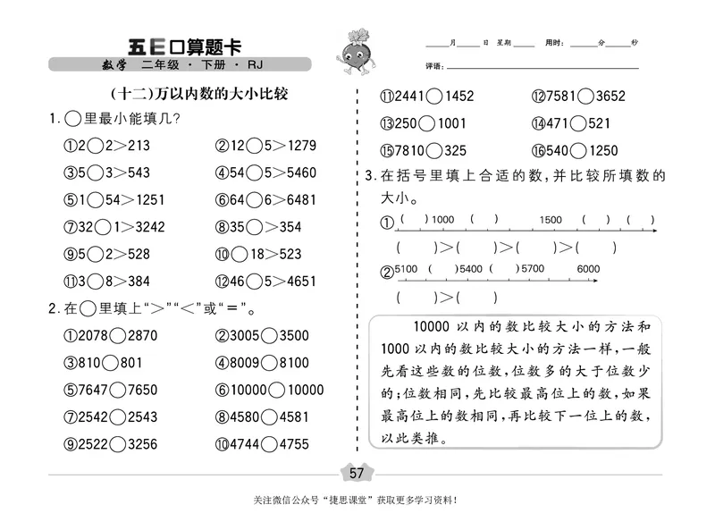 五E口算题卡二年级下册数学人教版（A3版）_1~6年级全册五E口算题卡(1)_2年级五E口算题卡