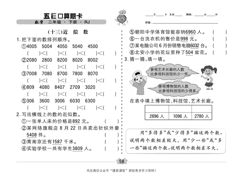 五E口算题卡二年级下册数学人教版（A3版）_1~6年级全册五E口算题卡(1)_2年级五E口算题卡