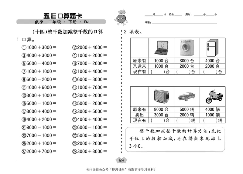 五E口算题卡二年级下册数学人教版（A3版）_1~6年级全册五E口算题卡(1)_2年级五E口算题卡