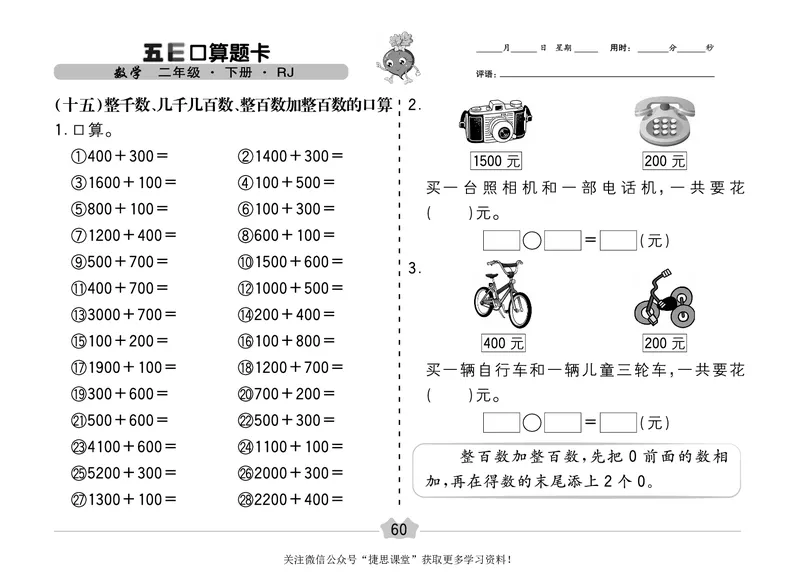 五E口算题卡二年级下册数学人教版（A3版）_1~6年级全册五E口算题卡(1)_2年级五E口算题卡