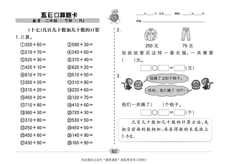 五E口算题卡二年级下册数学人教版（A3版）_1~6年级全册五E口算题卡(1)_2年级五E口算题卡