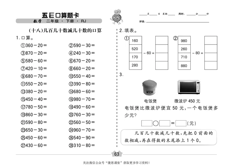 五E口算题卡二年级下册数学人教版（A3版）_1~6年级全册五E口算题卡(1)_2年级五E口算题卡