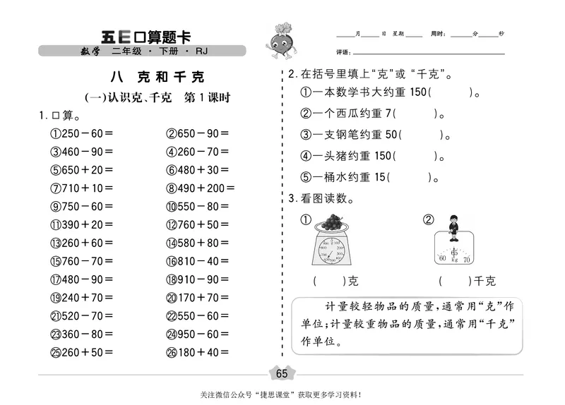 五E口算题卡二年级下册数学人教版（A3版）_1~6年级全册五E口算题卡(1)_2年级五E口算题卡