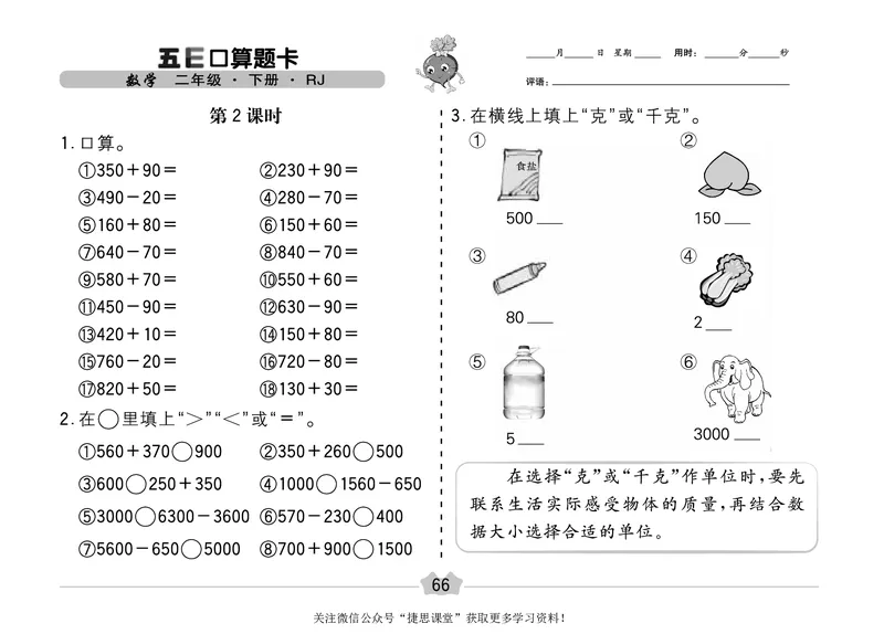 五E口算题卡二年级下册数学人教版（A3版）_1~6年级全册五E口算题卡(1)_2年级五E口算题卡