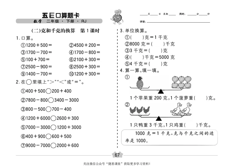 五E口算题卡二年级下册数学人教版（A3版）_1~6年级全册五E口算题卡(1)_2年级五E口算题卡