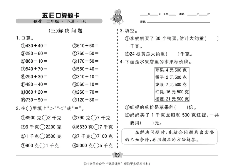 五E口算题卡二年级下册数学人教版（A3版）_1~6年级全册五E口算题卡(1)_2年级五E口算题卡