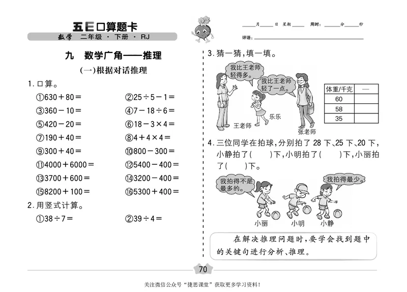 五E口算题卡二年级下册数学人教版（A3版）_1~6年级全册五E口算题卡(1)_2年级五E口算题卡