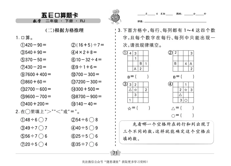 五E口算题卡二年级下册数学人教版（A3版）_1~6年级全册五E口算题卡(1)_2年级五E口算题卡