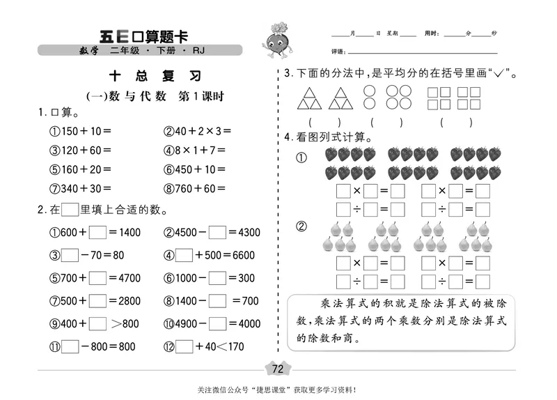 五E口算题卡二年级下册数学人教版（A3版）_1~6年级全册五E口算题卡(1)_2年级五E口算题卡