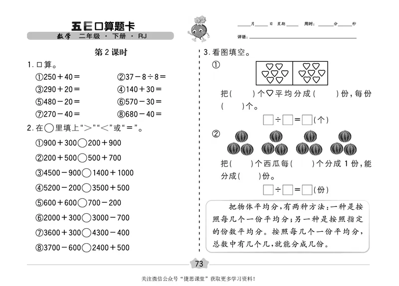 五E口算题卡二年级下册数学人教版（A3版）_1~6年级全册五E口算题卡(1)_2年级五E口算题卡