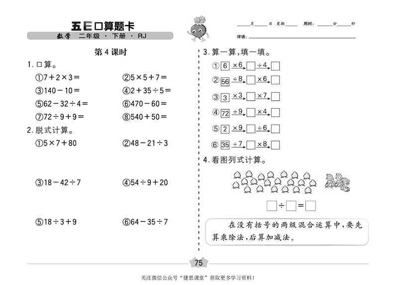 五E口算题卡二年级下册数学人教版（A3版）_1~6年级全册五E口算题卡(1)_2年级五E口算题卡