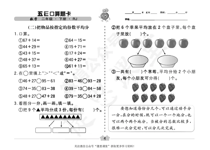 五E口算题卡二年级下册数学人教版（A3版）_1~6年级全册五E口算题卡(1)_2年级五E口算题卡