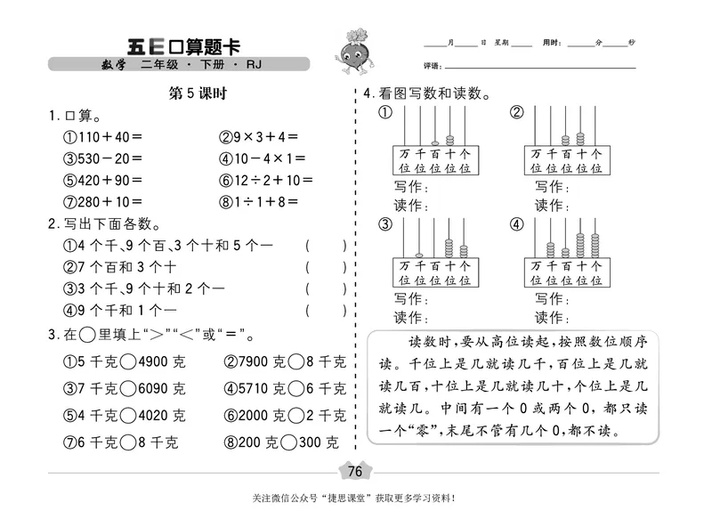 五E口算题卡二年级下册数学人教版（A3版）_1~6年级全册五E口算题卡(1)_2年级五E口算题卡