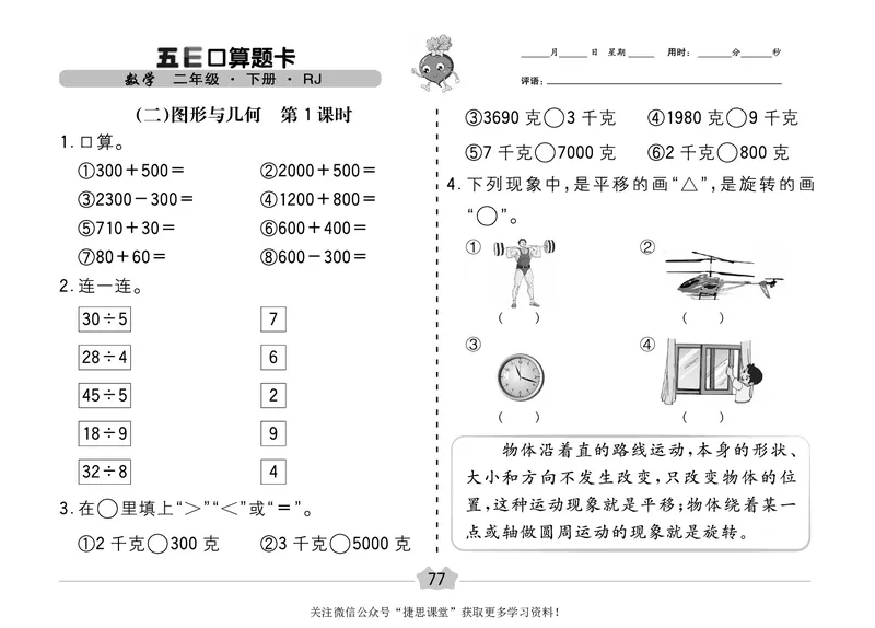 五E口算题卡二年级下册数学人教版（A3版）_1~6年级全册五E口算题卡(1)_2年级五E口算题卡