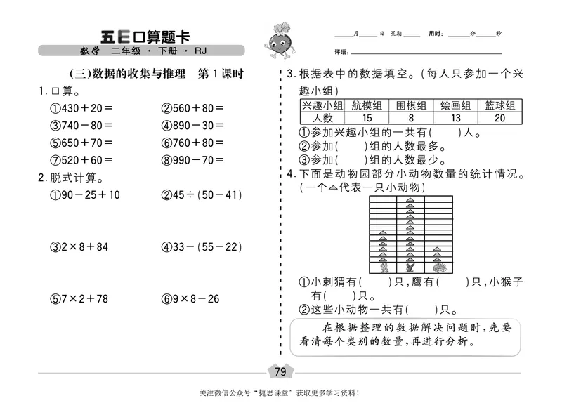 五E口算题卡二年级下册数学人教版（A3版）_1~6年级全册五E口算题卡(1)_2年级五E口算题卡