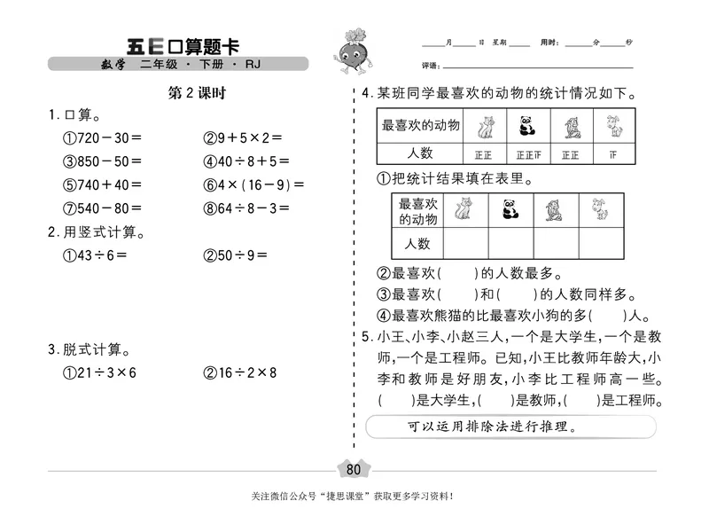 五E口算题卡二年级下册数学人教版（A3版）_1~6年级全册五E口算题卡(1)_2年级五E口算题卡