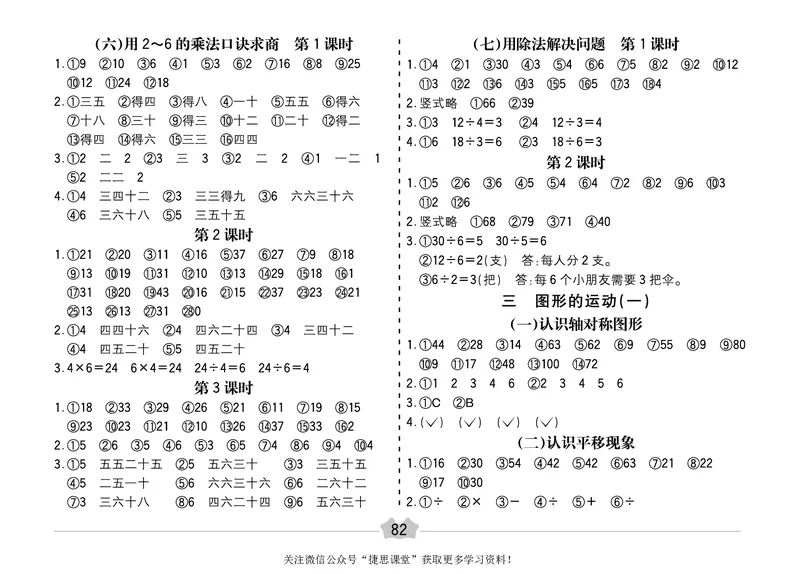 五E口算题卡二年级下册数学人教版（A3版）_1~6年级全册五E口算题卡(1)_2年级五E口算题卡