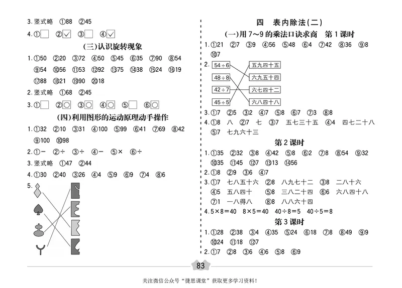 五E口算题卡二年级下册数学人教版（A3版）_1~6年级全册五E口算题卡(1)_2年级五E口算题卡