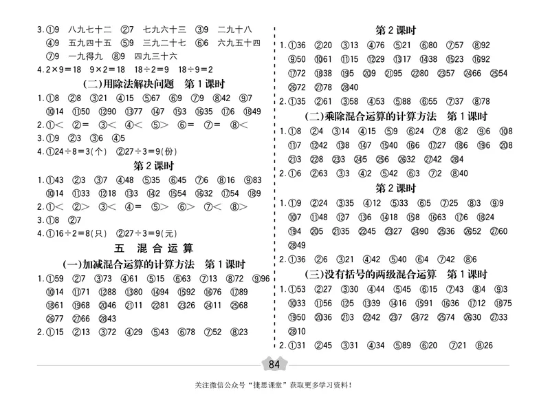 五E口算题卡二年级下册数学人教版（A3版）_1~6年级全册五E口算题卡(1)_2年级五E口算题卡
