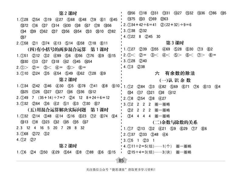 五E口算题卡二年级下册数学人教版（A3版）_1~6年级全册五E口算题卡(1)_2年级五E口算题卡