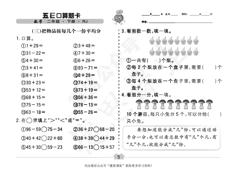 五E口算题卡二年级下册数学人教版（A3版）_1~6年级全册五E口算题卡(1)_2年级五E口算题卡