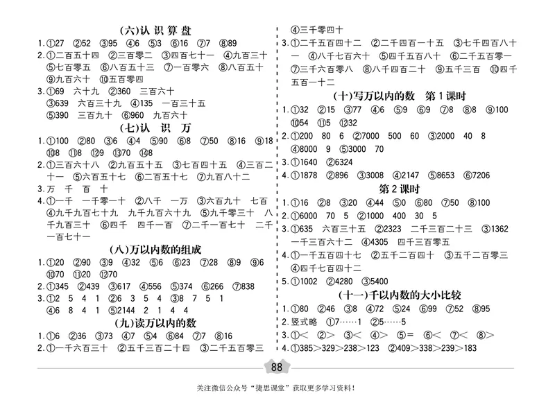 五E口算题卡二年级下册数学人教版（A3版）_1~6年级全册五E口算题卡(1)_2年级五E口算题卡