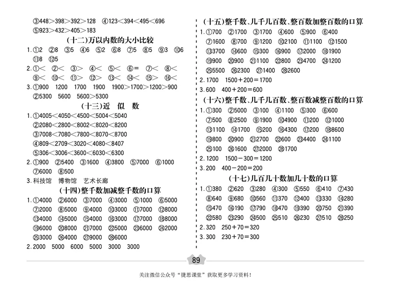 五E口算题卡二年级下册数学人教版（A3版）_1~6年级全册五E口算题卡(1)_2年级五E口算题卡