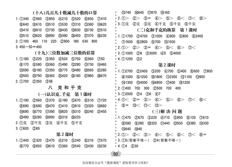 五E口算题卡二年级下册数学人教版（A3版）_1~6年级全册五E口算题卡(1)_2年级五E口算题卡