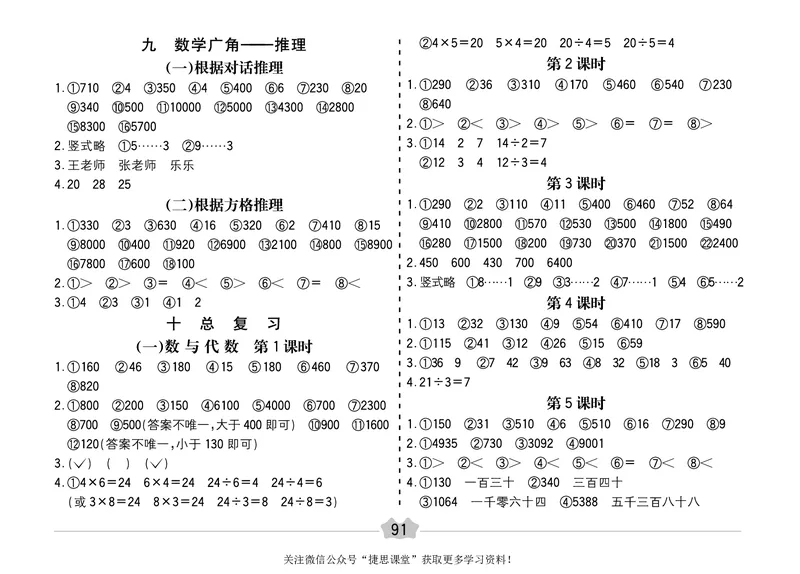 五E口算题卡二年级下册数学人教版（A3版）_1~6年级全册五E口算题卡(1)_2年级五E口算题卡