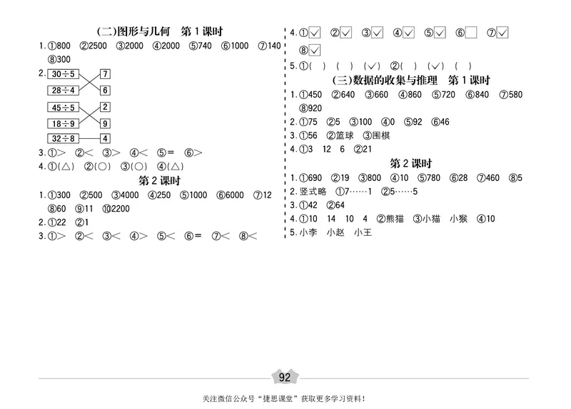 五E口算题卡二年级下册数学人教版（A3版）_1~6年级全册五E口算题卡(1)_2年级五E口算题卡