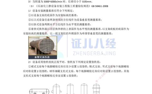 78.一建机电基础精学-79工业机电工程设计与施工标准_2026年一级建造师_2026年一建机电_2025年一建机电SVIP_02-基础精讲✿高端面授✿深度强化_31-机电《基础精学课》朱旭阳ZBJ