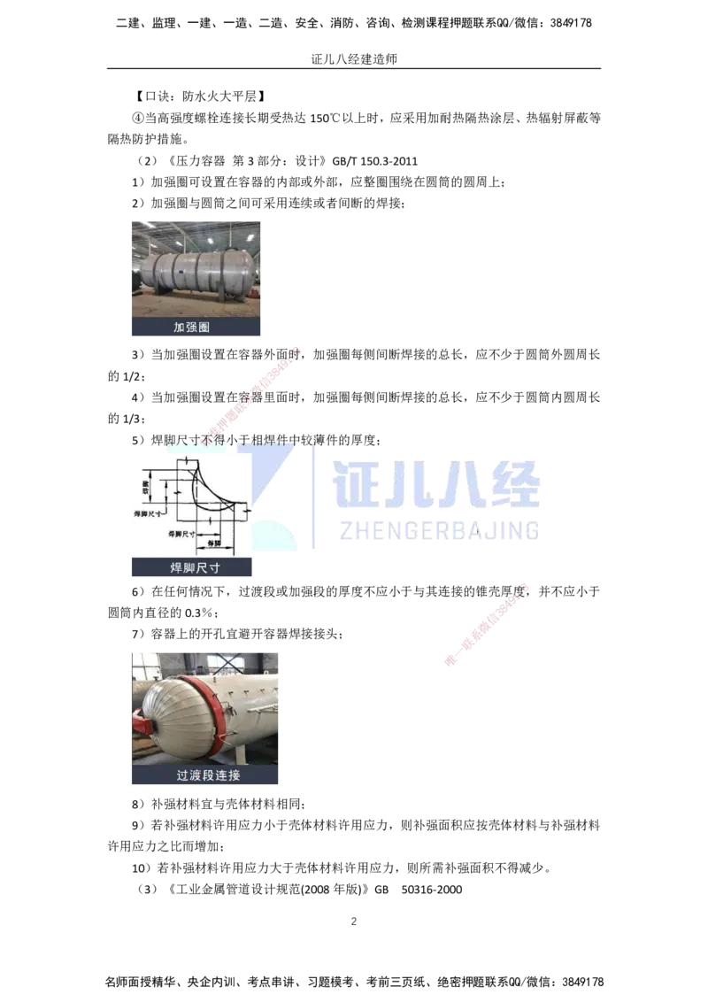 78.一建机电基础精学-79工业机电工程设计与施工标准_2026年一级建造师_2026年一建机电_2025年一建机电SVIP_02-基础精讲✿高端面授✿深度强化_31-机电《基础精学课》朱旭阳ZBJ