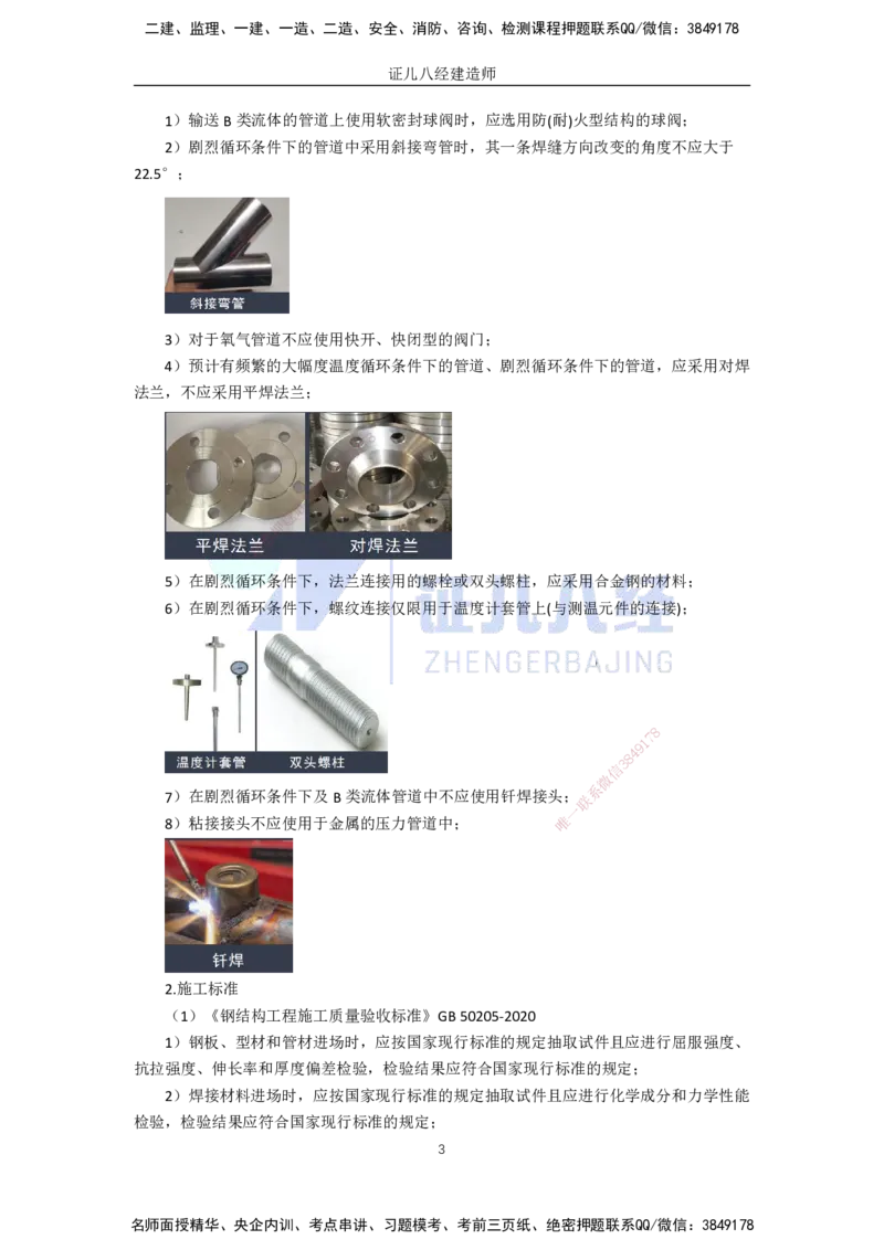78.一建机电基础精学-79工业机电工程设计与施工标准_2026年一级建造师_2026年一建机电_2025年一建机电SVIP_02-基础精讲✿高端面授✿深度强化_31-机电《基础精学课》朱旭阳ZBJ