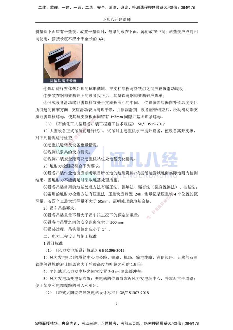 78.一建机电基础精学-79工业机电工程设计与施工标准_2026年一级建造师_2026年一建机电_2025年一建机电SVIP_02-基础精讲✿高端面授✿深度强化_31-机电《基础精学课》朱旭阳ZBJ