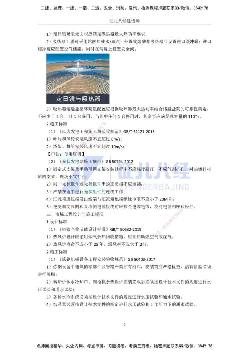 78.一建机电基础精学-79工业机电工程设计与施工标准_2026年一级建造师_2026年一建机电_2025年一建机电SVIP_02-基础精讲✿高端面授✿深度强化_31-机电《基础精学课》朱旭阳ZBJ