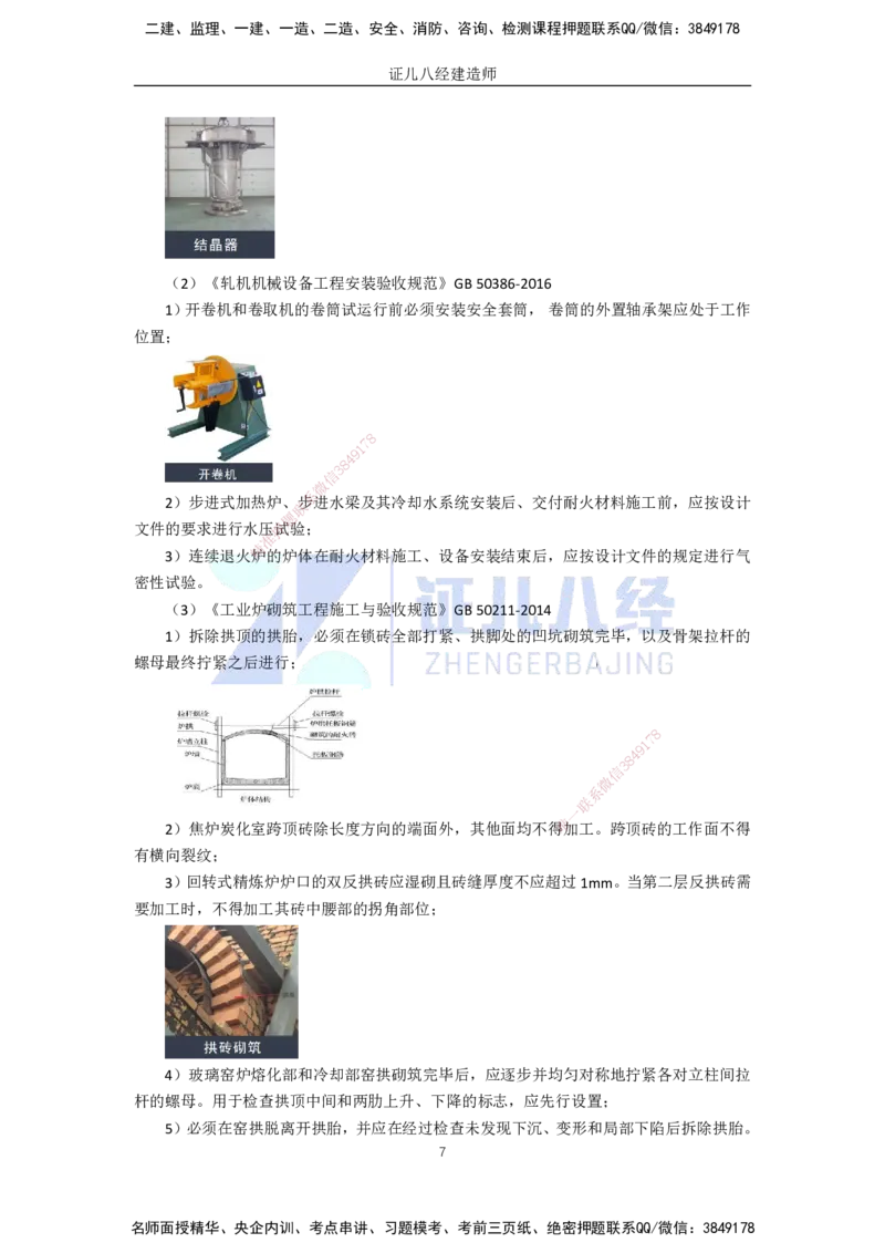 78.一建机电基础精学-79工业机电工程设计与施工标准_2026年一级建造师_2026年一建机电_2025年一建机电SVIP_02-基础精讲✿高端面授✿深度强化_31-机电《基础精学课》朱旭阳ZBJ