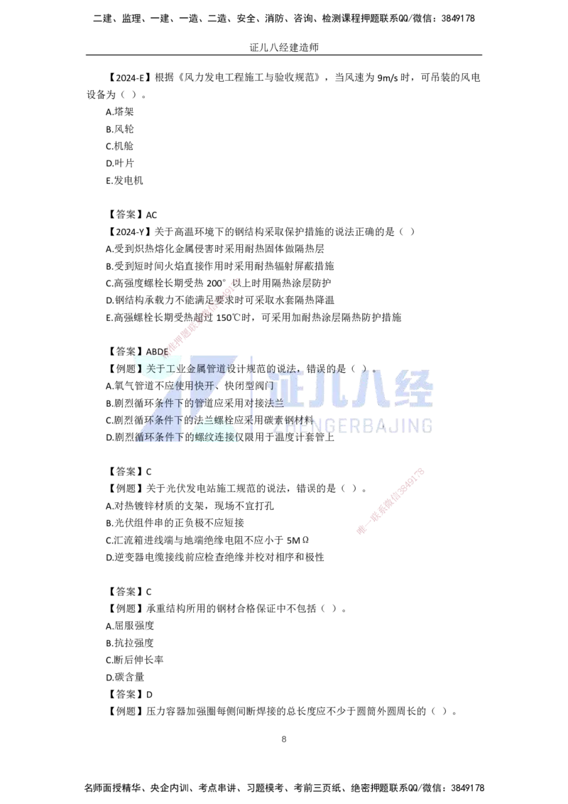 78.一建机电基础精学-79工业机电工程设计与施工标准_2026年一级建造师_2026年一建机电_2025年一建机电SVIP_02-基础精讲✿高端面授✿深度强化_31-机电《基础精学课》朱旭阳ZBJ