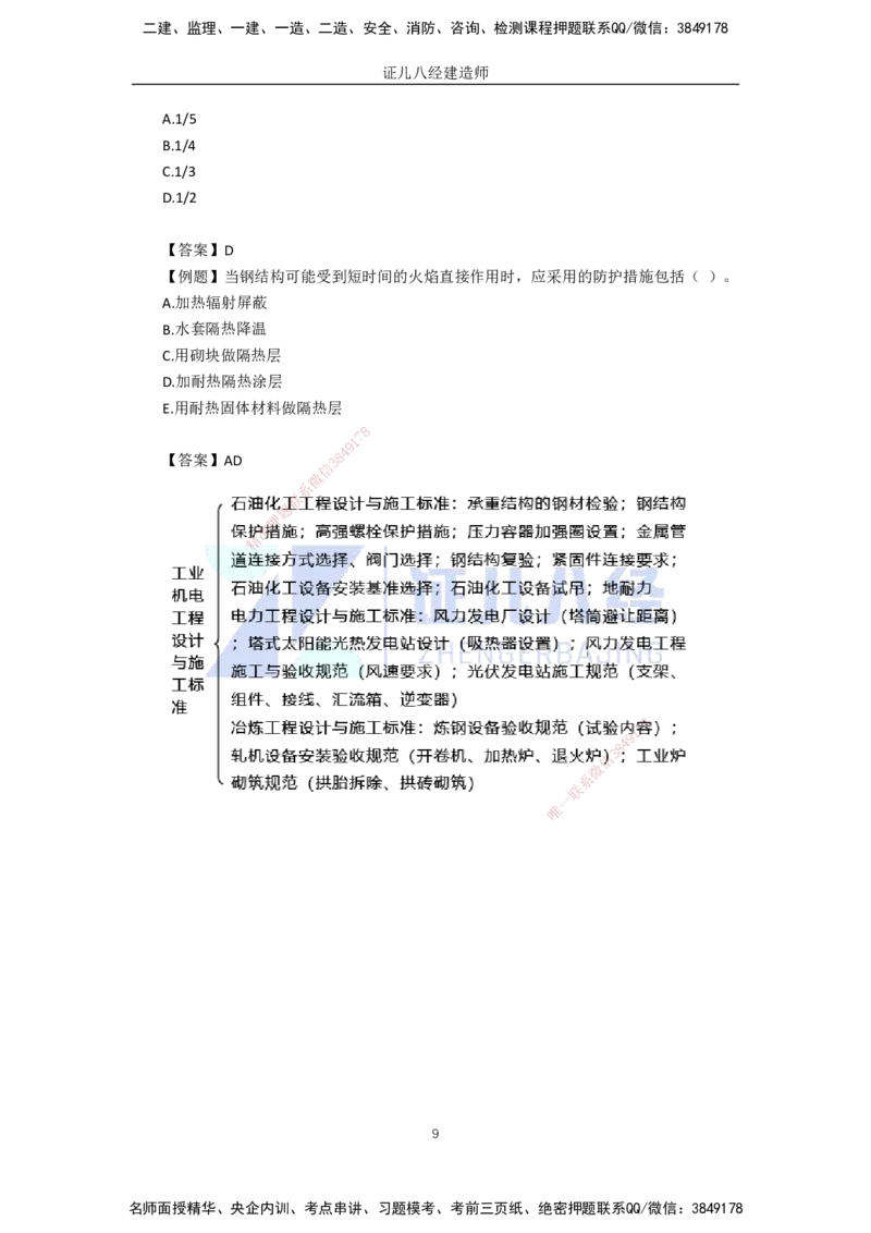 78.一建机电基础精学-79工业机电工程设计与施工标准_2026年一级建造师_2026年一建机电_2025年一建机电SVIP_02-基础精讲✿高端面授✿深度强化_31-机电《基础精学课》朱旭阳ZBJ